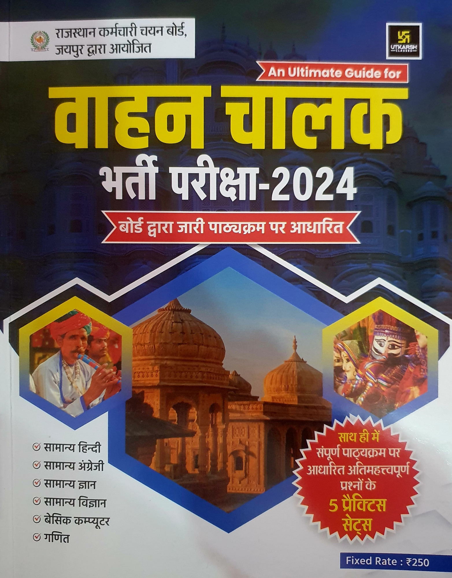Utkarsh Rajasthan Vahan Chalak वाहन चालक (Vehicle Driver) Exam Guide 2025 By Anand Agrawal According to the detailed syllabus released on 12th December 2024