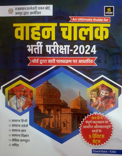 Image of Utkarsh Rajasthan Vahan Chalak वाहन चालक (Vehicle Driver) Exam Guide 2025 By Anand Agrawal According to the detailed syllabus released on 12th December 2024