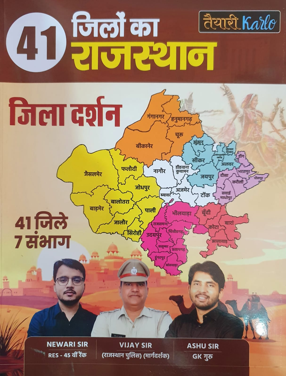 Taiyari Karlo Rajasthan Jila Darshan 41 Jila 7 Sambhag By Newari Sir, Vijay Sir, Ashu Sir