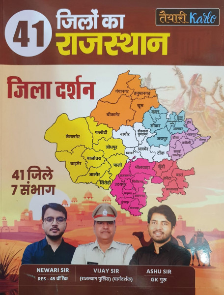 Image of Taiyari Karlo Rajasthan Jila Darshan 41 Jila 7 Sambhag By Newari Sir, Vijay Sir, Ashu Sir