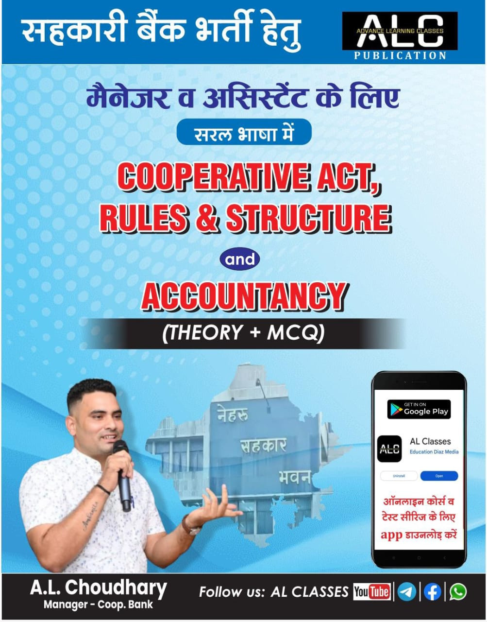 ALC Publication Cooperative Bank (Sahakari Bank) Cooperative Act Rules & structure and Accountancy (theory+ mcq) By A L Choudhary