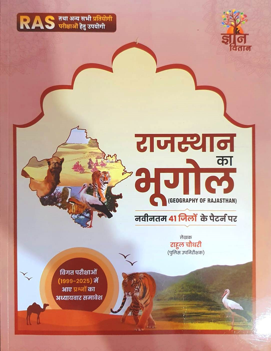 Gyan Vitan Rajasthan Ka Bhugol (Geography Of Rajasthan) नवीनतम 41 जिलों के पैटर्न पर By Rahul Choudhary New Edition 2025