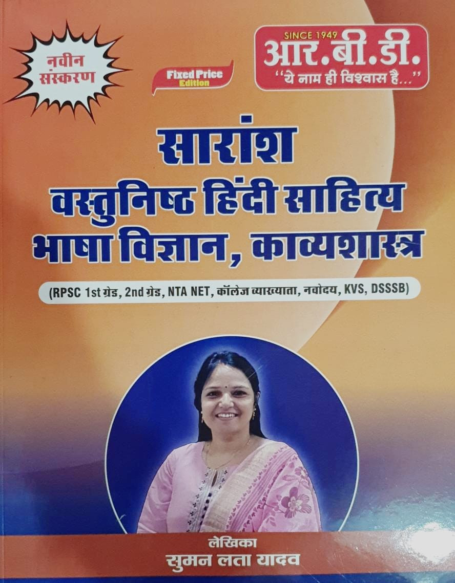 RBD Saransh Vastunisth Hindi Sahitya Bhasha Vigyan Kavyasastra By Suman Lata Yadav Useful For (RPSC 1st ग्रेड, 2nd ग्रेड, NTA NET, कॉलेज व्याख्याता, नवोदय, KVS, DSSSB)