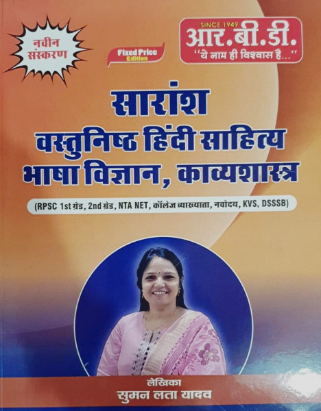 Image of RBD Saransh Vastunisth Hindi Sahitya Bhasha Vigyan Kavyasastra By Suman Lata Yadav Useful For (RPSC 1st ग्रेड, 2nd ग्रेड, NTA NET, कॉलेज व्याख्याता, नवोदय, KVS, DSSSB)