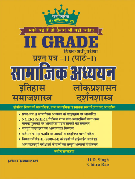 Image of Raj Panorama 2nd Second Grade Samajik Adhyan Vol-1/ Itihas / Samajshastra / Lock Parshasan / Darshanshastra New Edition 2025 By H D Singh, Chitra Rao