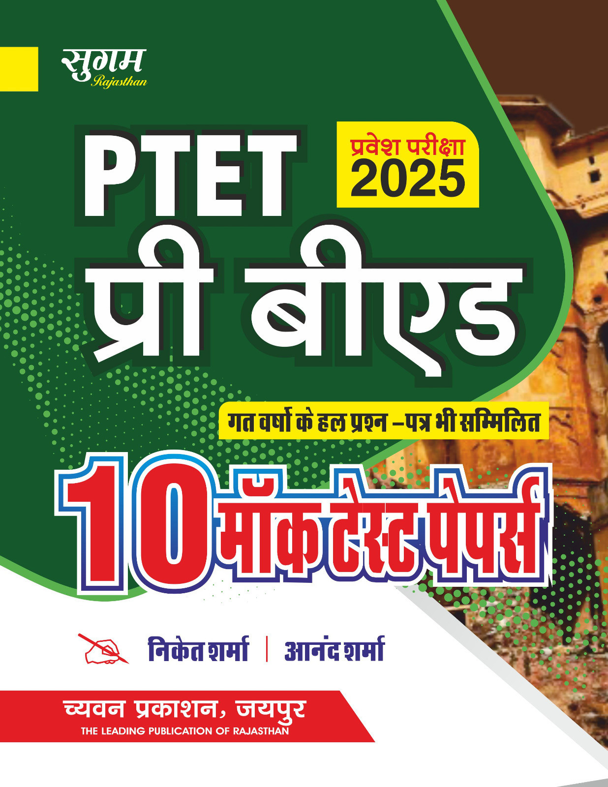 Chyavan Sugam Pre Bed PTET 10 Modal Papers Solved Papers