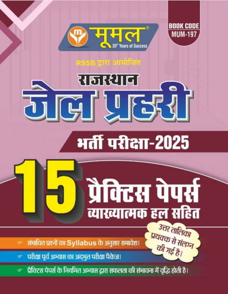Image of Moomal RSSB Rajasthan Jail Prahari 15 Practice Sets With Solution and Answer Key