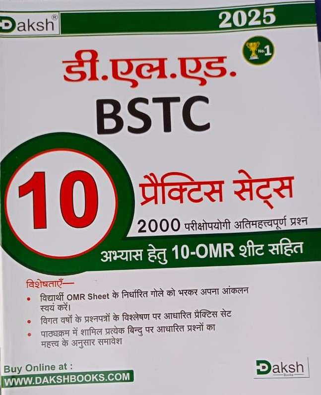 Daksh DLD BSTC 10 Practice Set / BSTC modal Papers