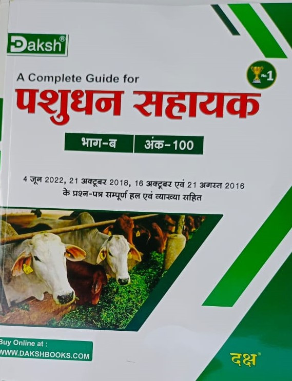 Daksh RSMSSB Rajasthan LSA LIVESTOCK ASSISTANT / PASHUDHAN SAHAYAK BHARTI / Part B Guide