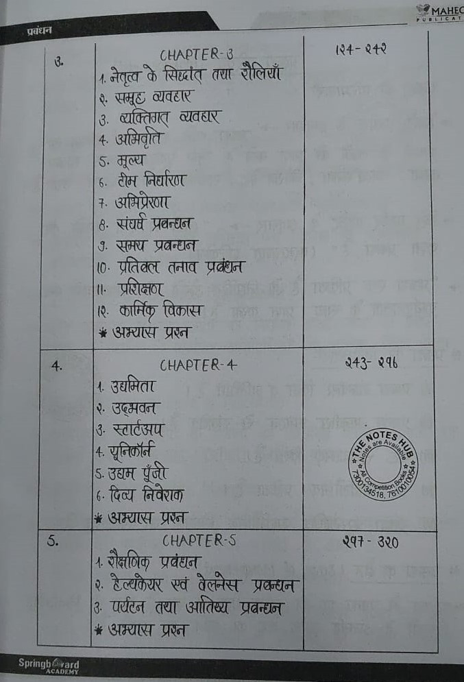 Springboard RAS Mains Prabandhan / Management Handwritten Notes In Hindi Medium