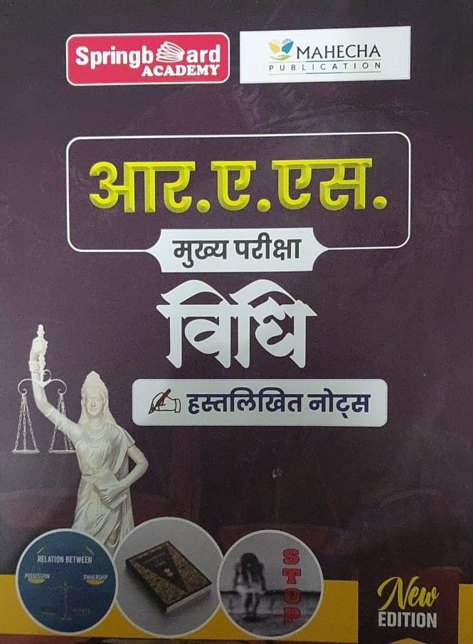 Springboard RAS Mains Vidhi / Law Handwritten Notes In Hindi Medium