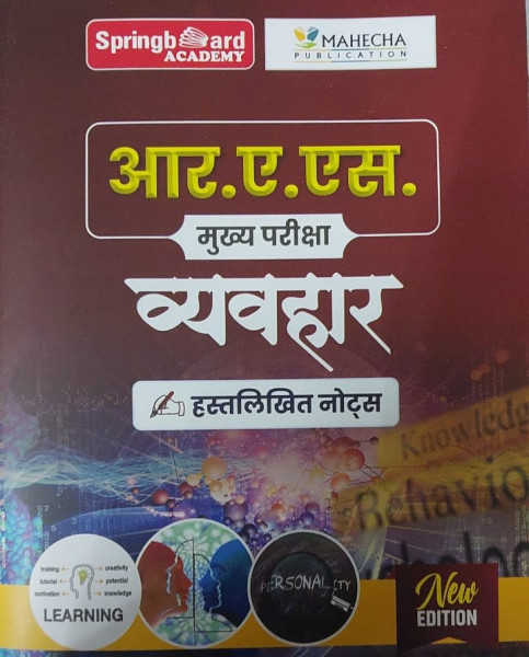 Image of Springboard RAS Mains Vayavhar / Behaviour Handwritten Notes In Hindi Medium