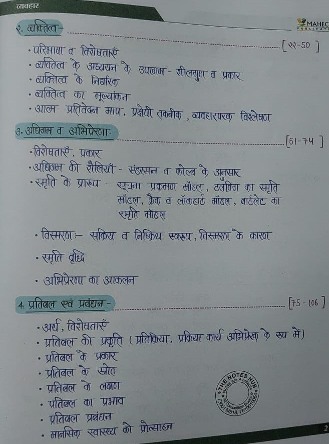 Springboard RAS Mains Vayavhar / Behaviour Handwritten Notes In Hindi Medium