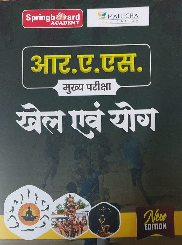 Springboard RAS Mains Khel Evam Yoga / Sports and Yoga Handwritten Notes In Hindi Medium