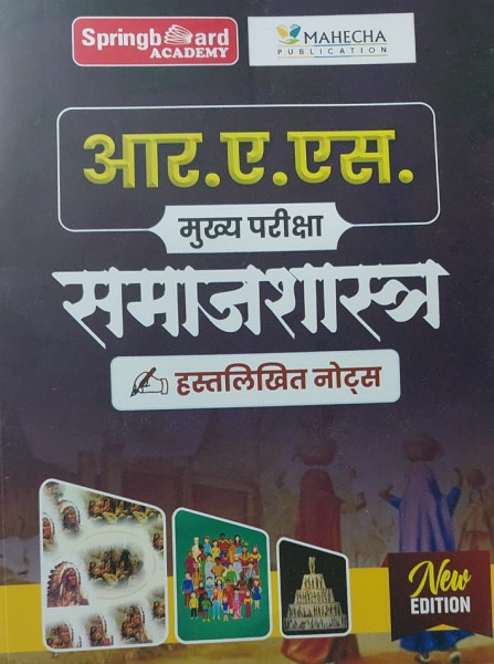 Image of Springboard RAS Mains Samajshastra / Sociology Handwritten Notes In Hindi Medium
