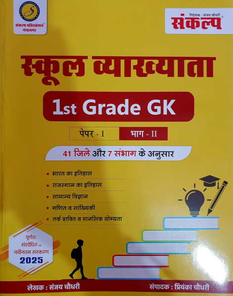 Image of Sankalp First Grade General Knowledge GK Paper 1 Part 2 By Sanjay Choudhary According 41 Jile 7 Sambhag