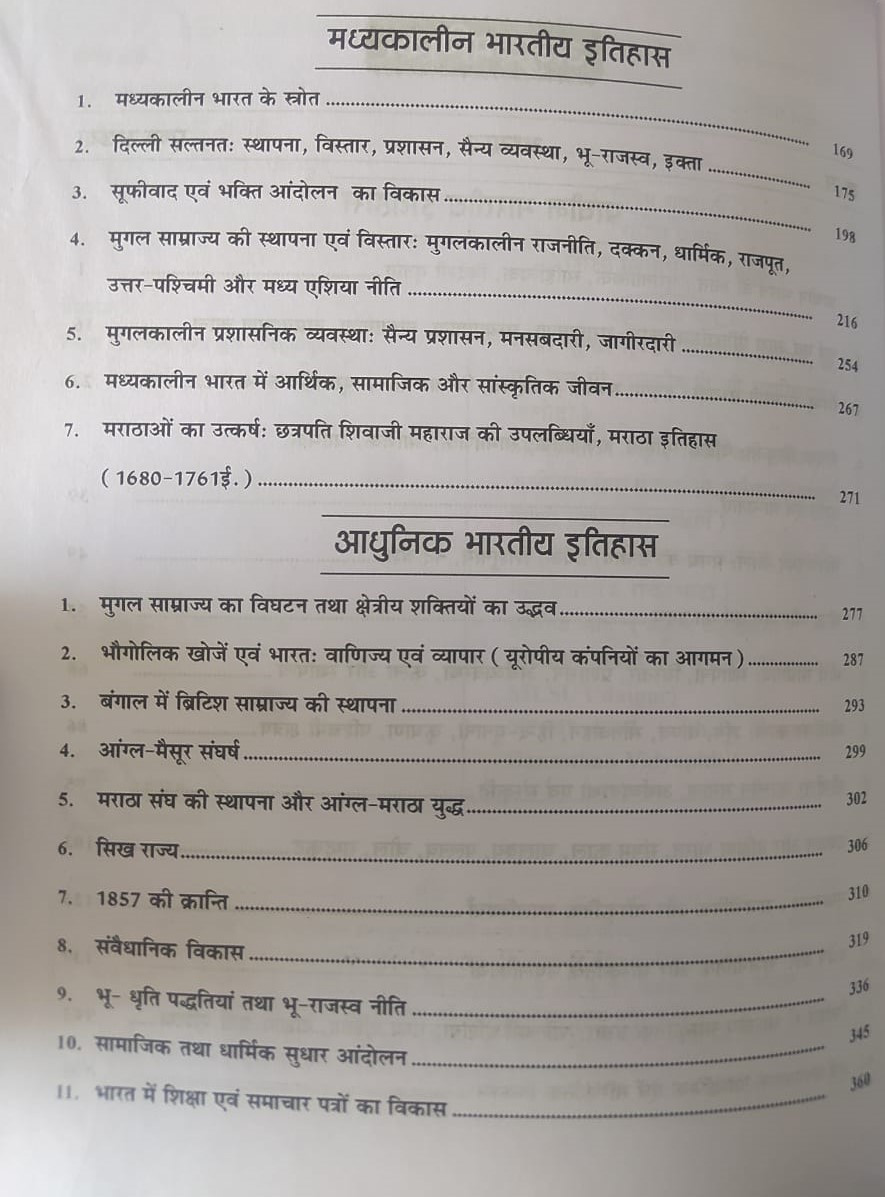Chyavan Sugam RPSC 1st First Grade Itihas / History By Manish Shreemali , Hanshraj Sharma