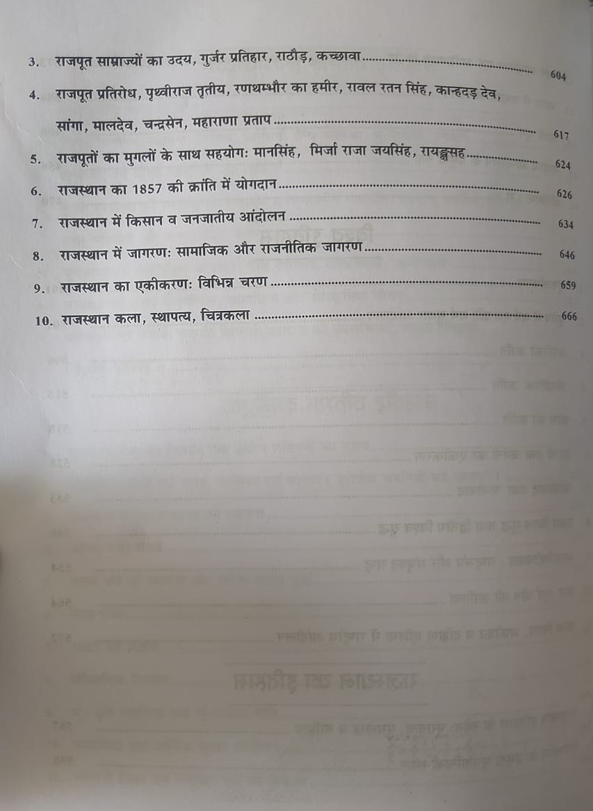 Chyavan Sugam RPSC 1st First Grade Itihas / History By Manish Shreemali , Hanshraj Sharma