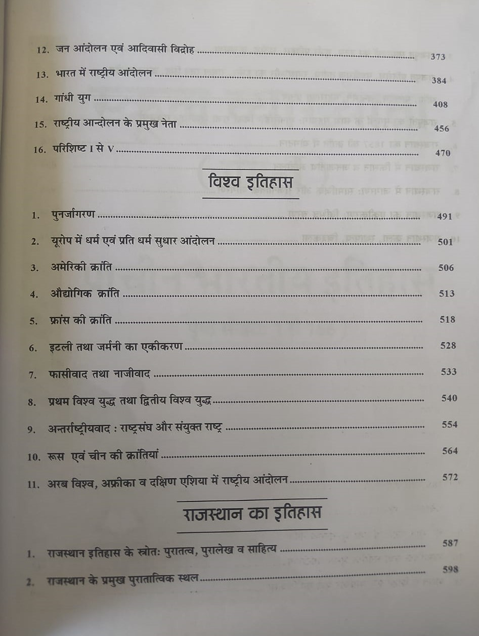Chyavan Sugam RPSC 1st First Grade Itihas / History By Manish Shreemali , Hanshraj Sharma