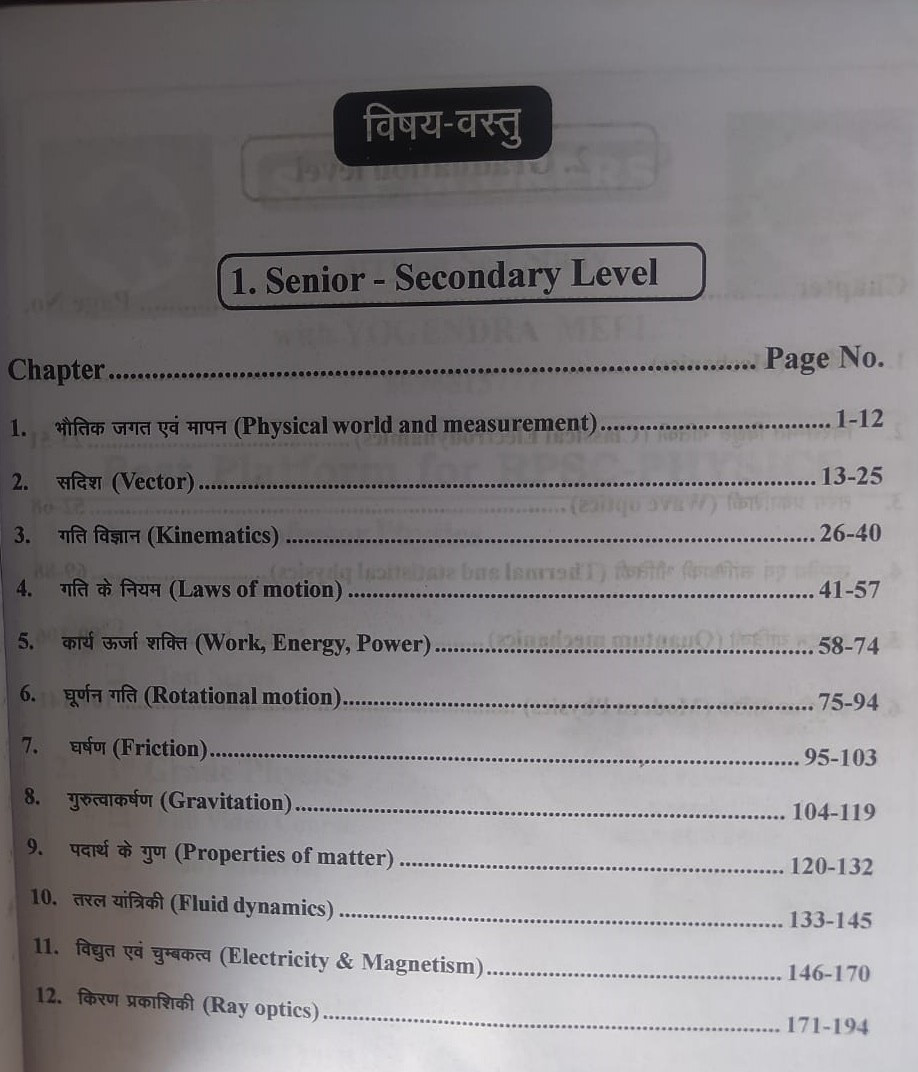 Self Score RPSC 2nd Second Grade Bhoutik Vigyan / Physics By Yogendra Meel In Hindi Medium