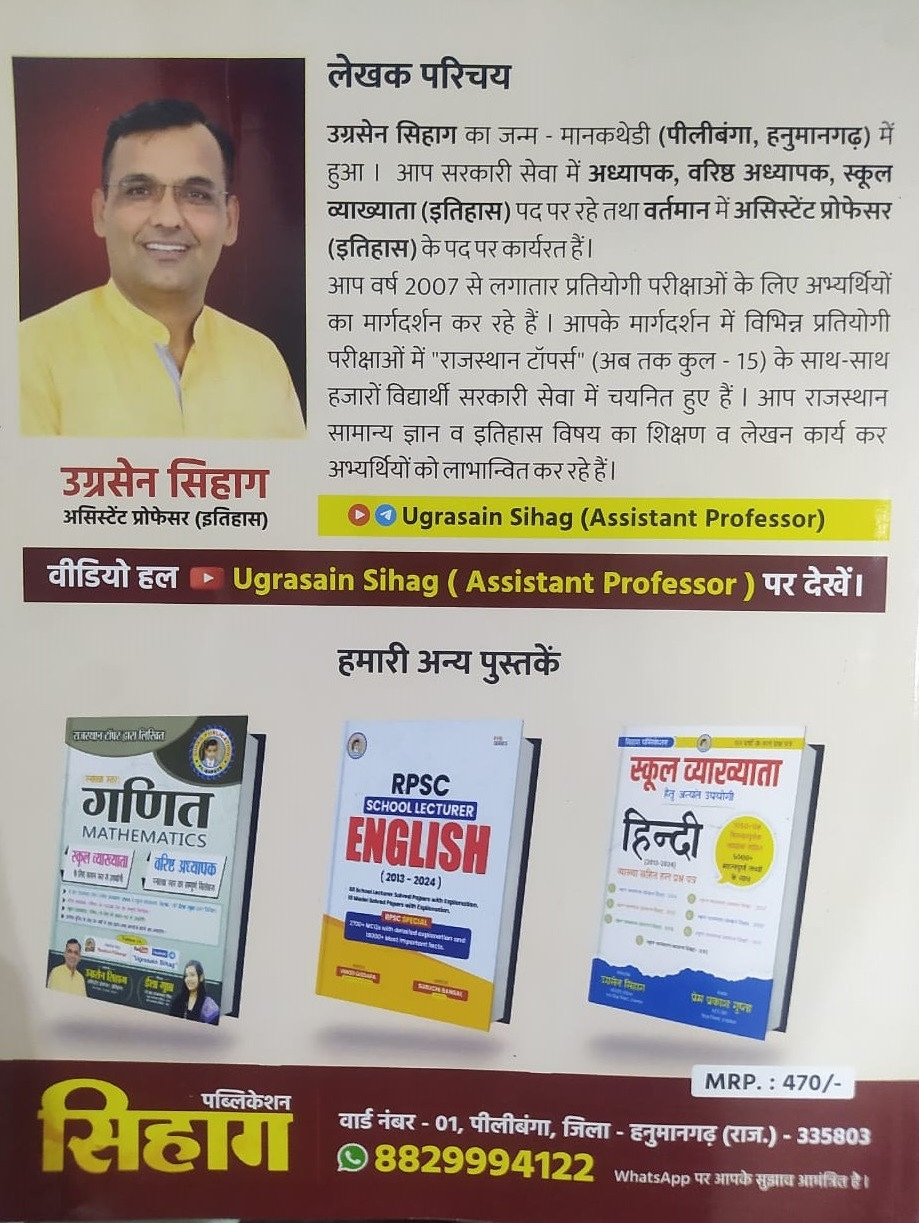 Sihag Publication RPSC Assistant Professor /1st First Grade / SET Itihas / History By Ugarsen Sihag