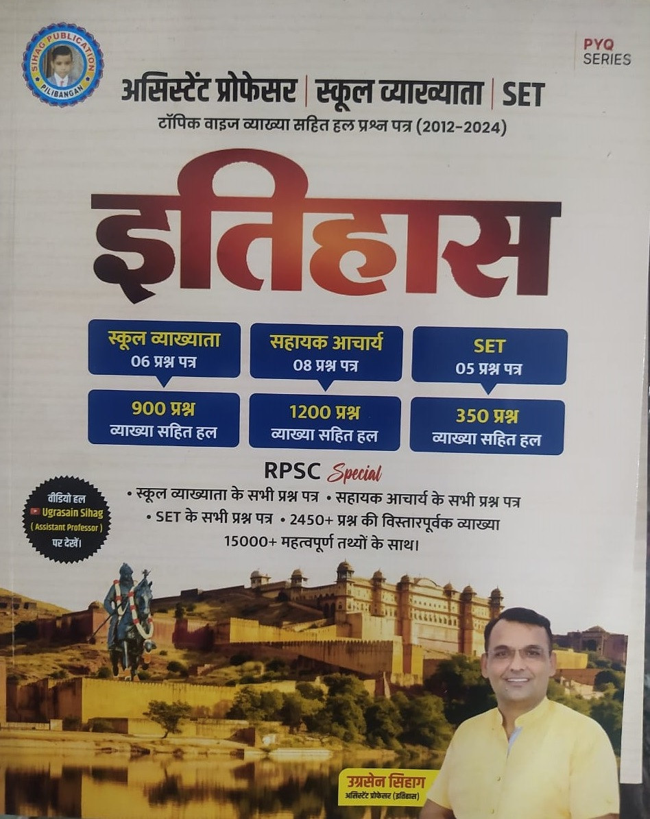 Sihag Publication RPSC Assistant Professor /1st First Grade / SET Itihas / History By Ugarsen Sihag