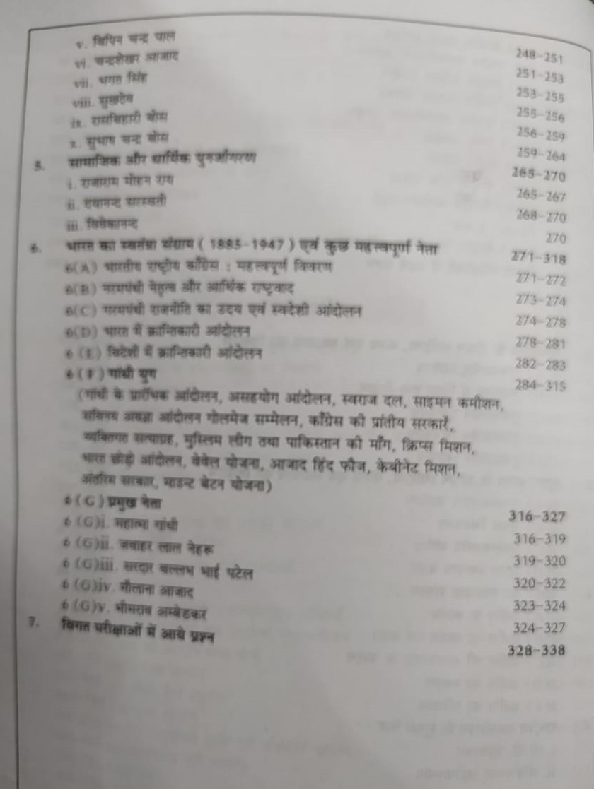 Gyan Vitan RPSC 1st First Grade Bhartiya Rajvyavastha Evam Bhartiya Itihas / Indian Polity and Indian History By Rahul Choudhary , Suresh Kumar Rao With Question papers of school education year 2011, 2013, 2015, 2018 and 2022 and 2024