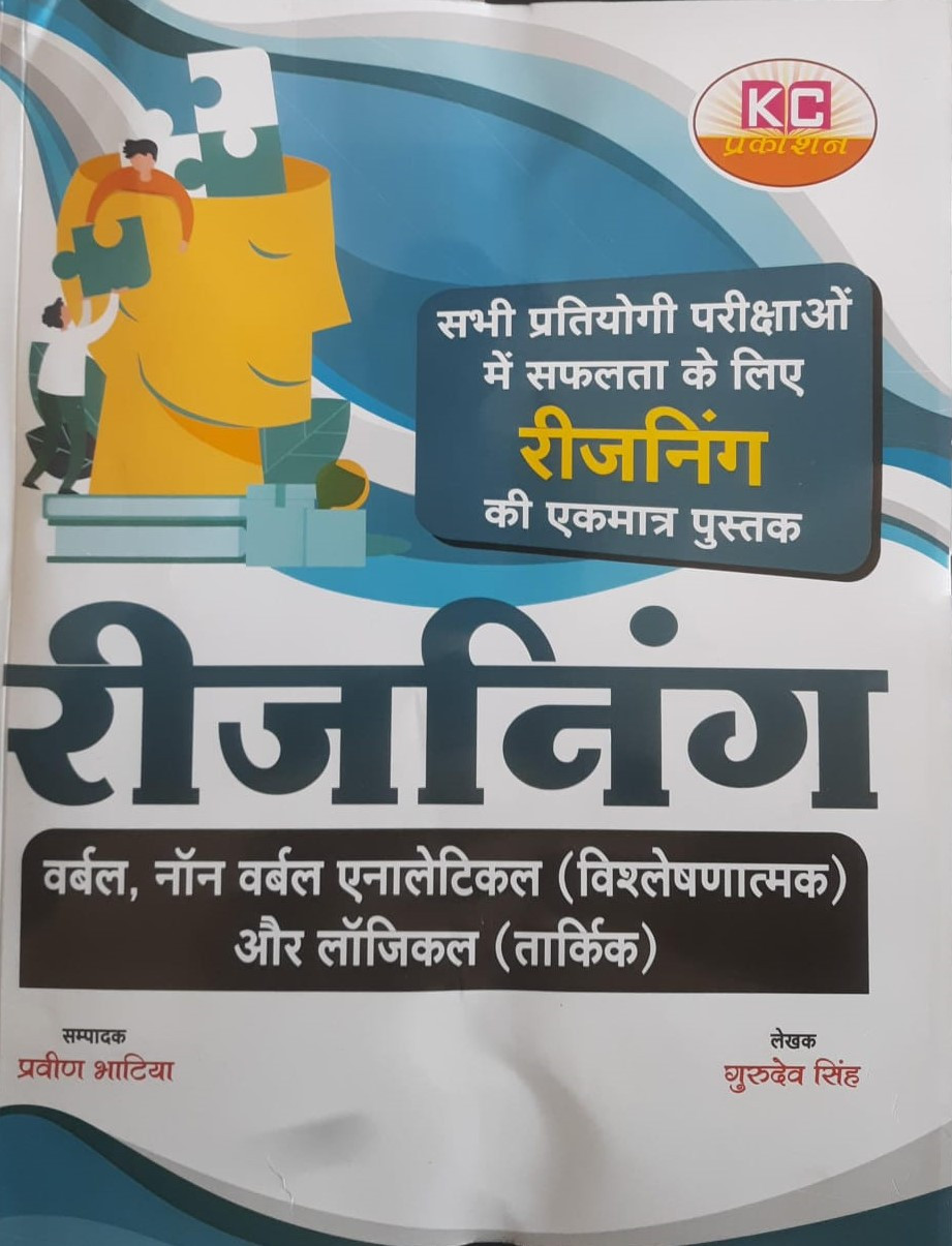 KC Verbal And Non Verbal Reasoning Analytical Logical By Gurudev Singh , Parveen Bhatia Latest Edition Useful For All Competitive Exams