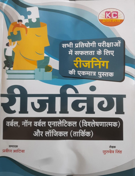 Image of KC Verbal And Non Verbal Reasoning Analytical Logical By Gurudev Singh , Parveen Bhatia Latest Edition Useful For All Competitive Exams