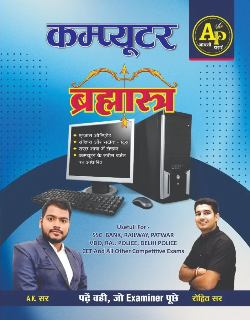 Apni Padhai Publication Compute Brahmastra By AK Sir Rohit Sir