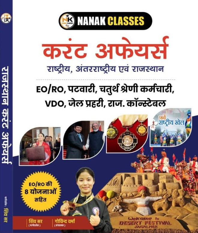 Nanak Classes EO RO / Patwar / Fourth Grade / VDO / Jail Prahri / Current Affairs