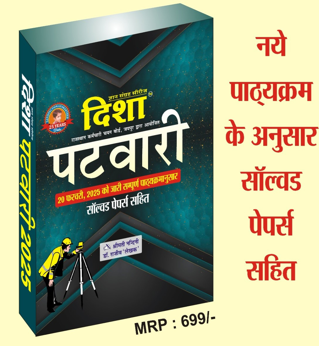 Disha Disha Publication 20-20 Rajasthan Patwar Complete Guide With Solved Question By Rajeev / Rajasthan Patwar Previous year question 20-20 Rajasthan Patwar Complete Guide With Solved Question By Rajeev