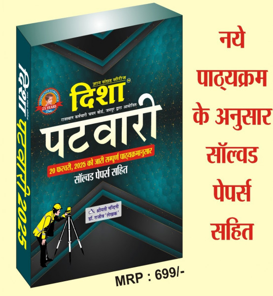 Image of Disha Disha Publication  20-20 Rajasthan Patwar Complete Guide With Solved Question By Rajeev / Rajasthan Patwar Previous year question  20-20 Rajasthan Patwar Complete Guide With Solved Question By Rajeev