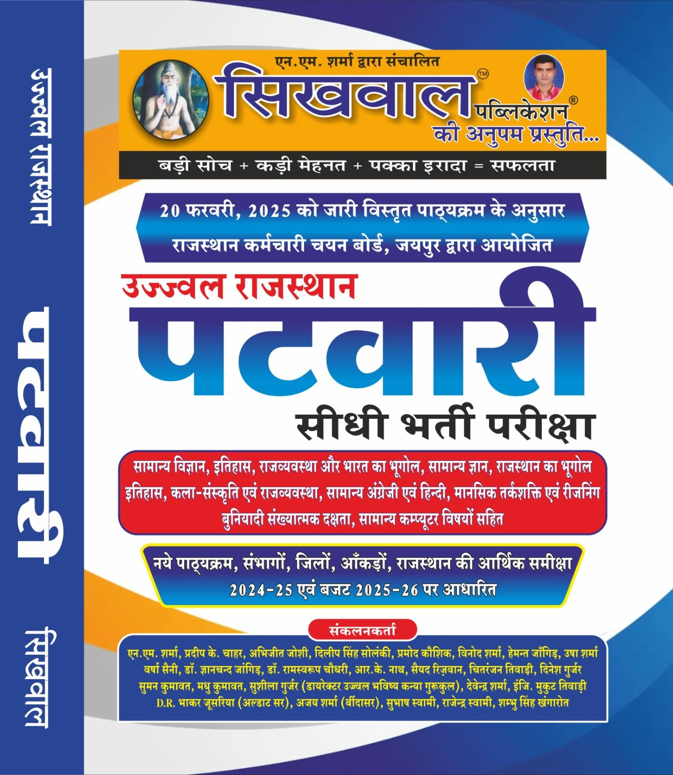 Sikhwal Rajasthan Patwar Bharti Guide Based On new Syllabus