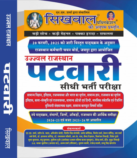 Image of Sikhwal Rajasthan Patwar Bharti Guide Based On new Syllabus