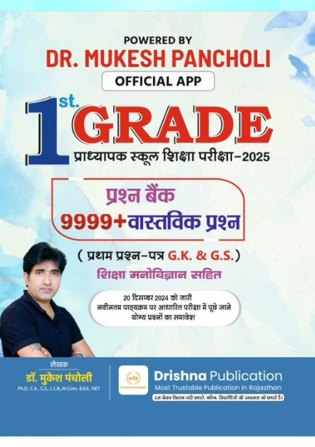 Drishna RPSC 1st First Grade GK and GS Samanya Gyan 9999+ Objective Question Bank By Mukesh Pancholi