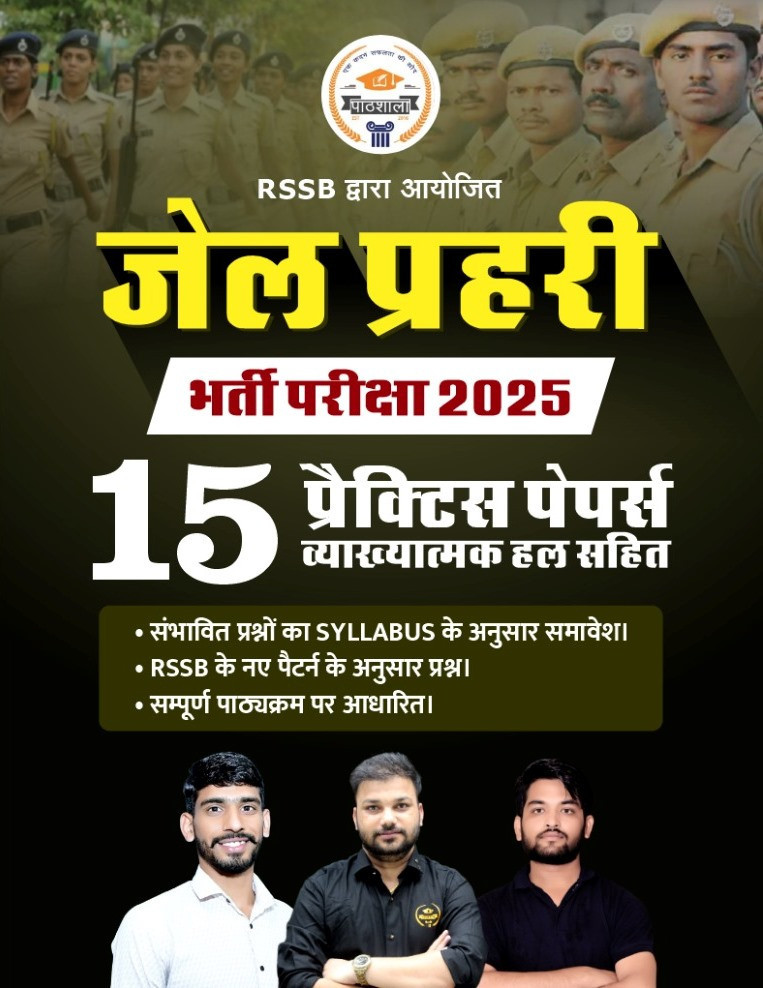 Pathshala Jail Prahari 2025 15 Practice Paper / Jail Prahari Practice Set With Soluction