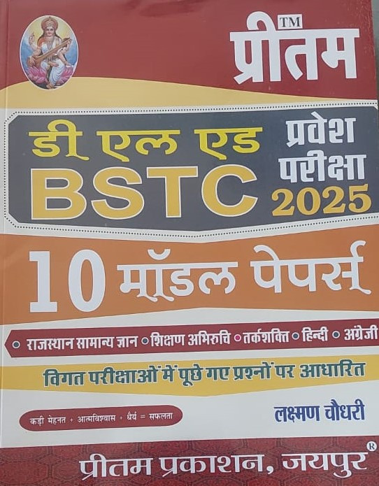 Pritam Prakashan BSTC 10 Modal Papers Exam 2025