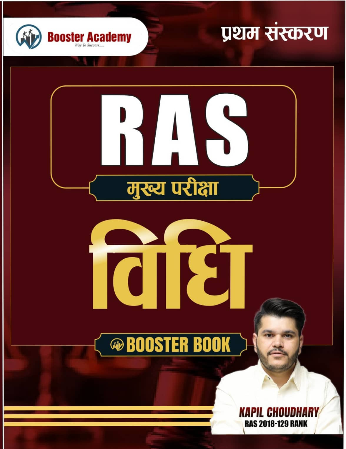 Booster Academy Ras Mains Vidhi (Law) New Edition 2025 Booster Book By Kapil Choudhary
