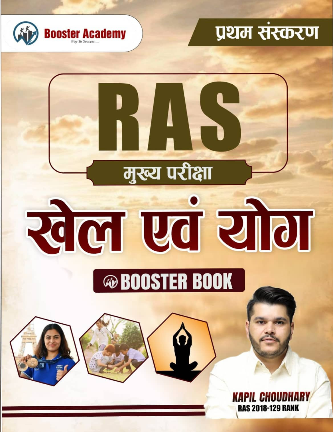 Booster Academy Ras Mains Khel Evam Yoga / Sports Yoga New Edition 2025 Booster Book By Kapil Choudhary