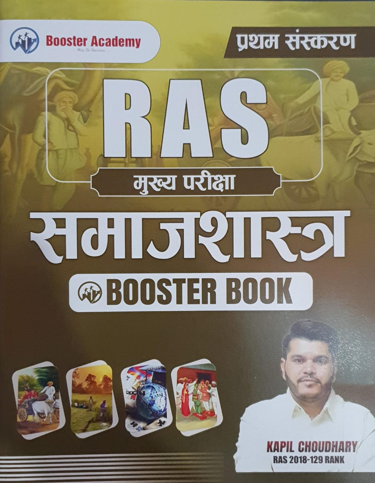 Booster Academy Ras Mains Samajsastra / Sociology New Edition 2025 Booster Book By Kapil Choudhary