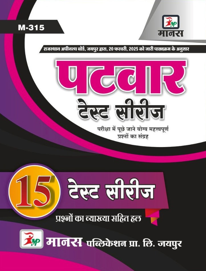 Manas Rajasthan Patwar 15 Test Series / Rajasthan Patwar Test Series