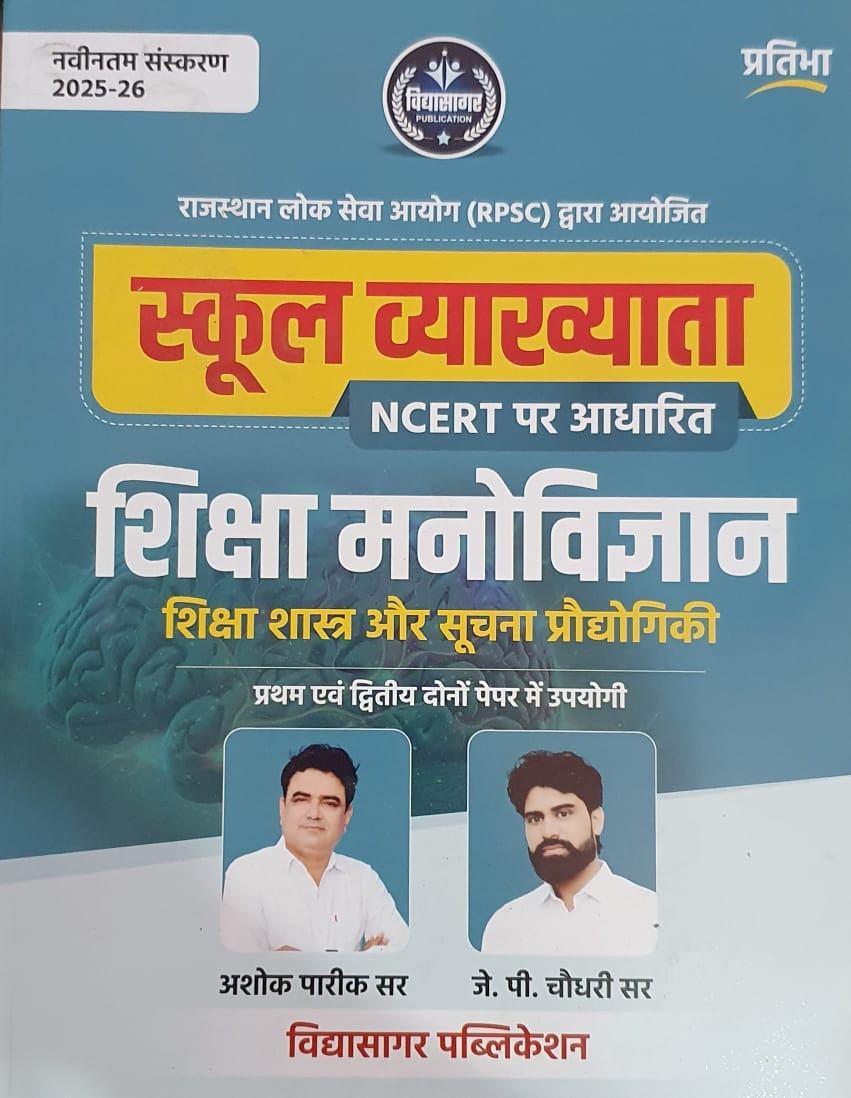 VidhyaSagar Pratibha RPSC 1st First Grade Shiksha Manovigyan Shikshasastra aur Suchna Prodhyogiki By Ashok Pareek, J P Choudhary / First Grade Education Psychology Pedagogy and Information Technology