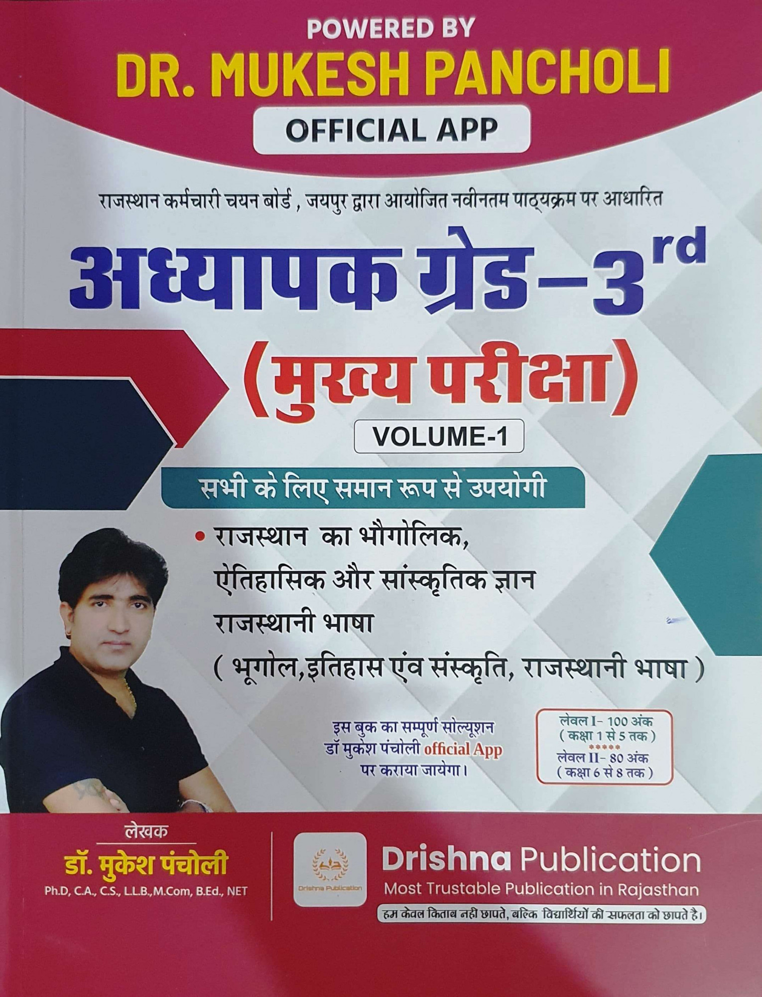 Drishna Publication 3rd Third Grade Level-1 and 2 Rajasthan GK Vol-1 By Dr Mukesh Pancholi / Third Grade Rajasthan Samanya Gyan / Rajasthan Itihas , Bhugol , Kala Sanskriti Evam Rajasthani Bhasha New Edition 2025-26