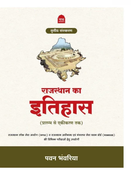 Image of Nath Publication Rajasthan Ka Itihas ( Prarambh Se Ekikran Tak ) / Rajasthan History By Pawan Bhawriya  Useful For RPSC and RSMSSB All Exams New Edition 2025-26