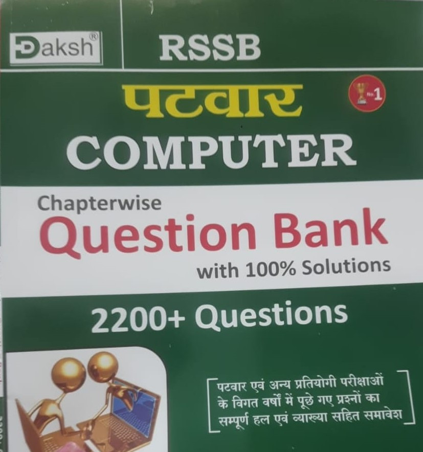 Daksh Publication Rajasthan Patwar Computer Chapter Wise Objective Question Bank / Rajasthan Patwar objective Computer Book / 2200 + Question