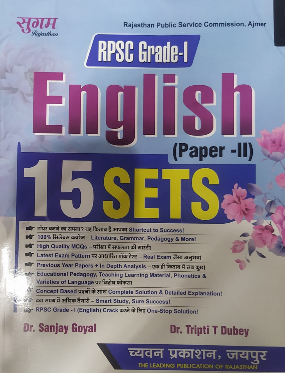 Sugam Chyavan Publication RPSC 1st First Grade ENGLISH 15 Modal Test / Practic Sets By B K Rastogi