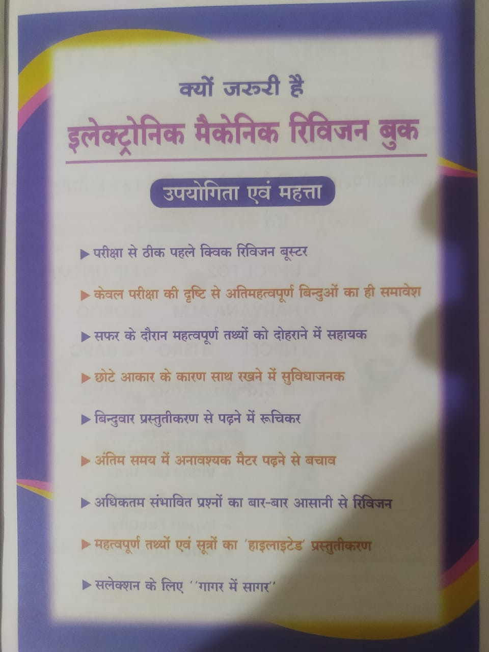 PRP ELECTRONIC MECHANIC TRADE REVISION BOOK Useful For ALP Technician, UPPCL TG 2 Technical Helper, DMRC, DRDO, ISRO, BSPHCL, UPRVNL, MPTO, MPPGCL, Junior Instructor