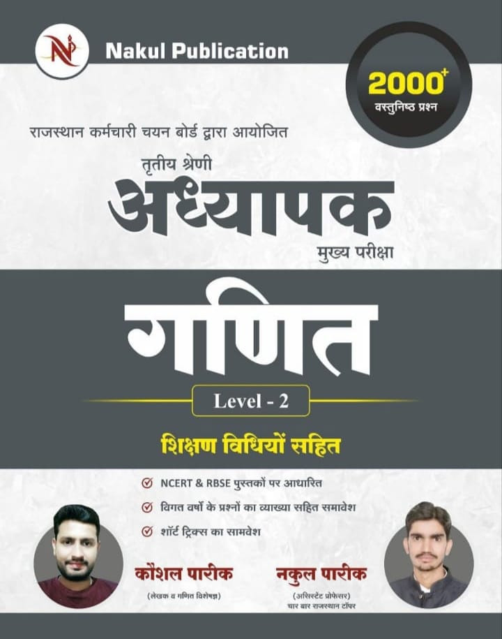Nakul Publication 3rd Third Grade Ganit / Maths With Shikshan Vidhiya 2000 + Objective Question / Nakul Pareek Third Grade Maths / Based On NCERT and RBSE / Chapter Wise Previous Years Question