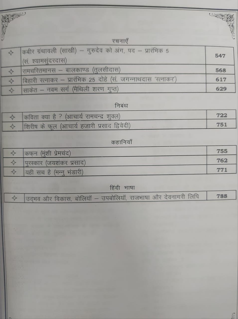 BRC Publication NDC Classes RPSC 1st First Grade Hindi / Narendra Dhan Charan First Grade Hindi